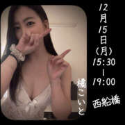 ヒメ日記 2025/12/14 21:00 投稿 橘こいと ワイフの楽園