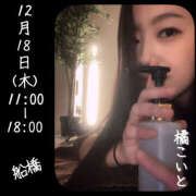 ヒメ日記 2025/12/17 21:30 投稿 橘こいと ワイフの楽園