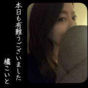 ヒメ日記 2025/12/23 17:09 投稿 橘こいと ワイフの楽園