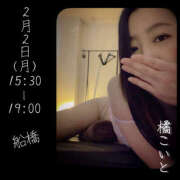 ヒメ日記 2026/02/01 21:31 投稿 橘こいと ワイフの楽園