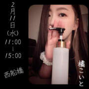 ヒメ日記 2026/02/10 21:51 投稿 橘こいと ワイフの楽園