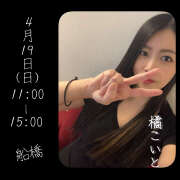 ヒメ日記 2026/04/18 19:03 投稿 橘こいと ワイフの楽園