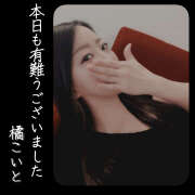 ヒメ日記 2026/04/28 21:05 投稿 橘こいと ワイフの楽園