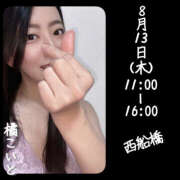 ヒメ日記 2026/08/12 22:38 投稿 橘こいと ワイフの楽園