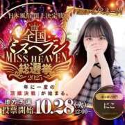 ヒメ日記 2025/10/27 20:21 投稿 にこ 新感覚恋活ソープもしも彼女が○○だったら・・・福岡中州本店