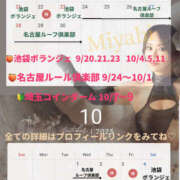 ヒメ日記 2025/09/23 15:50 投稿 みやび 痴女M性感ボランジェ池袋