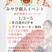 ヒメ日記 2025/12/30 12:11 投稿 みやび 痴女M性感ボランジェ池袋