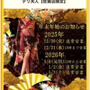 ヒメ日記 2025/12/31 08:38 投稿 ゆうき 佐賀人妻デリヘル 「デリ夫人」