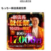 ヒメ日記 2025/10/24 17:50 投稿 よつば 成田人妻花壇