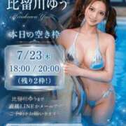ヒメ日記 2026/07/23 09:13 投稿 比留川 ゆう 白夜