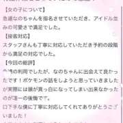 なの 🩵Hくん　口コミおれい🩵 素人系イメージSOAP 彼女感 宇都宮本館