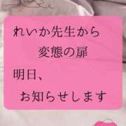 ヒメ日記 2026/01/24 21:25 投稿 （長野市発）れいか先生 アロマーナ