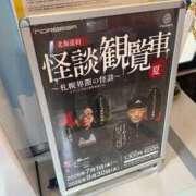 佐藤　えま こんばんは しこたま奥様 札幌店