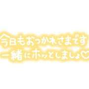 ヒメ日記 2026/04/20 18:36 投稿 くるみ 西川口おかあさん