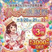 ヒメ日記 2026/03/21 08:16 投稿 あんじゅ 西川口おかあさん