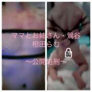 ヒメ日記 2025/08/22 21:00 投稿 相田らむ ママとお姉さん鶯谷