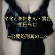 ヒメ日記 2025/08/23 12:00 投稿 相田らむ ママとお姉さん鶯谷