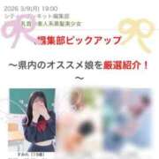 ヒメ日記 2026/03/09 20:33 投稿 すみれ 越谷発デリヘル 生イキッ娘！