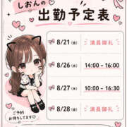 ヒメ日記 2026/08/20 10:21 投稿 しおんちゃん ちょい！ぽちゃロリ倶楽部Hip's馬橋店