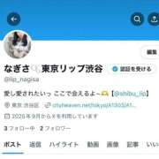 ヒメ日記 2025/09/20 19:42 投稿 なぎさ 東京リップ 渋谷店