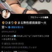 ヒメ日記 2025/10/11 17:57 投稿 ひまり まる熟性感倶楽部 埼玉