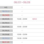 ヒメ日記 2025/08/22 23:31 投稿 九条のあ ABC 岩手ソープ