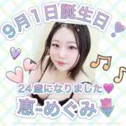 恵-めぐみ【FG系列】 24歳になりました🎉🎉 ほんとうの人妻 厚木店【FG系列】