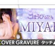 ヒメ日記 2025/08/08 12:05 投稿 みやび ごほうびSPA横浜店