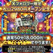 ヒメ日記 2026/03/09 12:08 投稿 ふみの ハピネス＆ドリーム 松山道後温泉