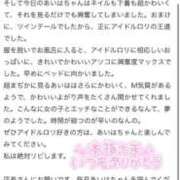 ヒメ日記 2025/10/08 12:31 投稿 あいはchan AZUL本庄