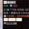 みみ 制服これくしょん（立川/デリヘル）