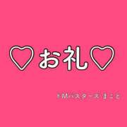 まこと 🕊💌❤️ ドMバスターズ 京都店