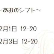 あお【エロさ溢れる神スタイル】 あおのシフト💙 One More 奥様 新宿店