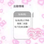 ヒメ日記 2025/09/09 00:10 投稿 まどか★キス中毒！超絶敏感JD Chloe鶯谷・上野店 S級素人清楚系デリヘル