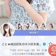 こと★純白巨乳のキス好き美少女 退勤🚗 Chloe五反田本店　S級素人清楚系デリヘル