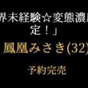 ヒメ日記 2025/10/18 05:46 投稿 鳳凰みさき 奴隷志願！変態調教飼育クラブ梅田店