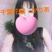 ヒメ日記 2025/11/29 19:07 投稿 かりあ 千葉人妻花壇