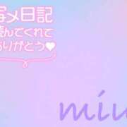 ヒメ日記 2025/07/16 07:50 投稿 みう 千葉人妻セレブリティ（ユメオト）