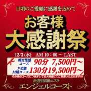 ヒメ日記 2025/12/03 04:43 投稿 瀬戸　あさひ エンジェルコースト