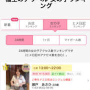 ヒメ日記 2025/12/18 11:31 投稿 瀬戸　あさひ エンジェルコースト