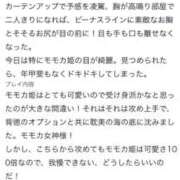 ヒメ日記 2026/08/11 19:47 投稿 モモカ ドMな奥様 名古屋・錦店