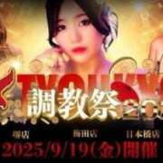 ヒメ日記 2025/09/11 16:37 投稿 美波さわ 奴隷志願！変態調教飼育クラブ梅田店