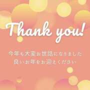 ヒメ日記 2025/12/31 22:38 投稿 あん 熟女の風俗最終章 高崎店