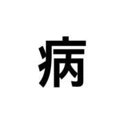 ヒメ日記 2025/09/24 19:23 投稿 なな 恋色ぱれっと 北大阪店