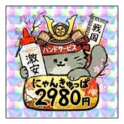 のほ 激安ハンドサービス専門店2980 にゃんきゅっぱが 3/3〜OPEN🐾💖 ハピネス＆ドリーム 松山道後温泉