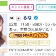 ヒメ日記 2025/09/16 06:36 投稿 るな ENTERTAINMENT SOAP LOVE VEGAS(ラブベガス)