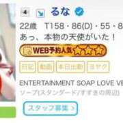 ヒメ日記 2026/03/18 16:06 投稿 るな ENTERTAINMENT SOAP LOVE VEGAS(ラブベガス)