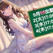 ヒメ日記 2025/09/01 17:01 投稿 エリカ えちちSPA～えっちな回春性感マッサージ大阪店～