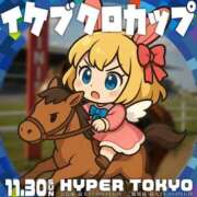 ヒメ日記 2025/11/30 09:14 投稿 月島ふうり HYPER TOKYO