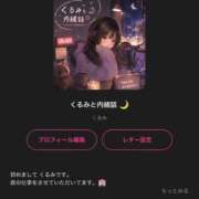 ヒメ日記 2026/05/14 18:28 投稿 Kurumi【くるみ】 Club Lumine(中津)